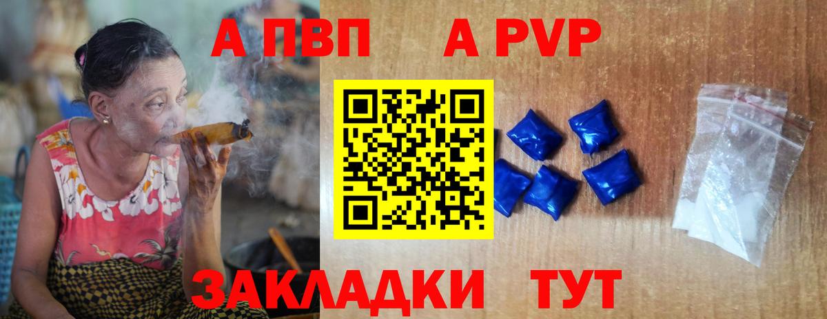 А ПВП крисы CK  APVP СК  A PVP  APVP Соль  Вход с VPN  Симферополь 