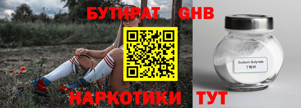 БУТИРАТ GHB  БУТИРАТ  Симферополь  Вход с VPN 