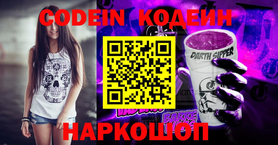 Симферополь  Кодеиновый сироп Lean напиток Lean (лин)  цены   Кодеин Purple Drank  Вход с VPN 
