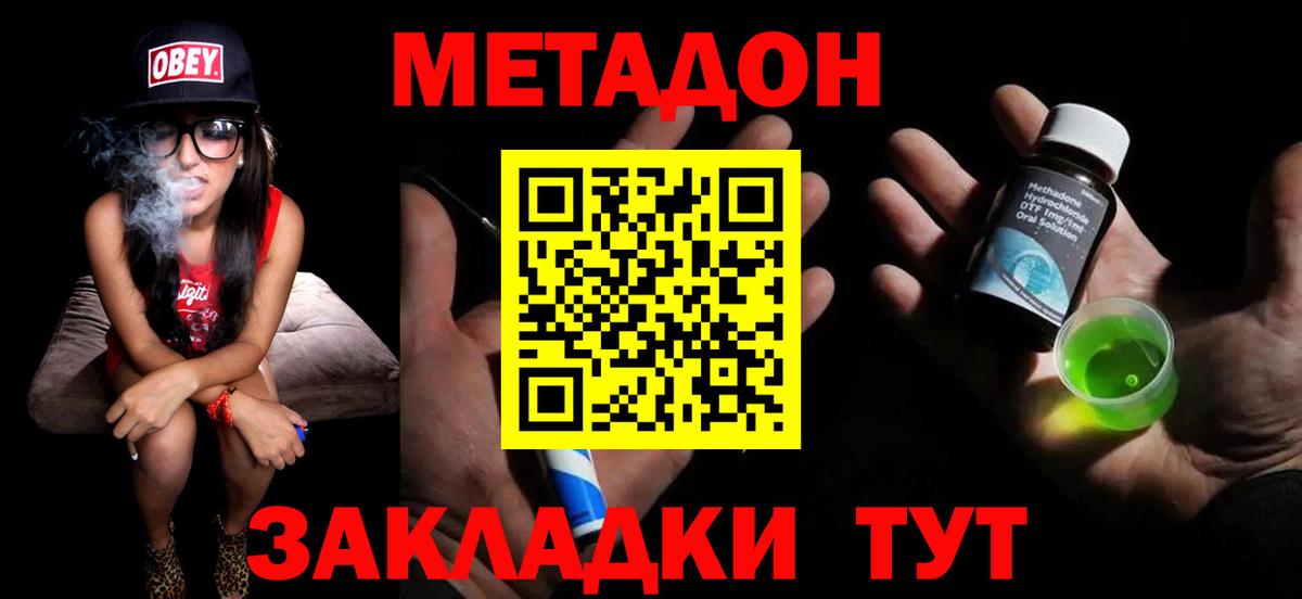 Симферополь  Метадон белоснежный  Вход с VPN  Метадон кристалл 