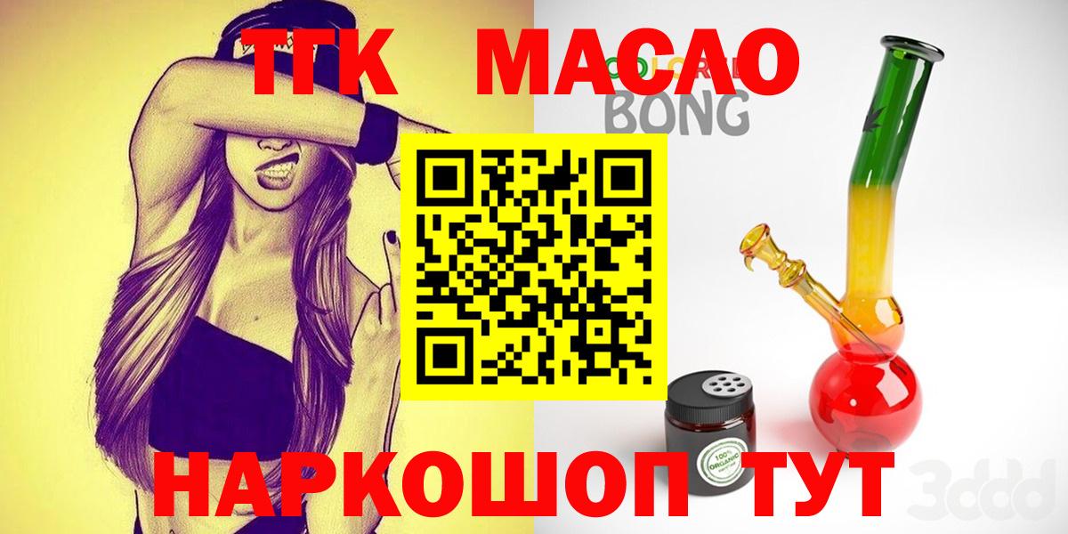 закладки  Дистиллят ТГК жижа  Дистиллят ТГК THC oil  мега онион  Симферополь  Вход с VPN 