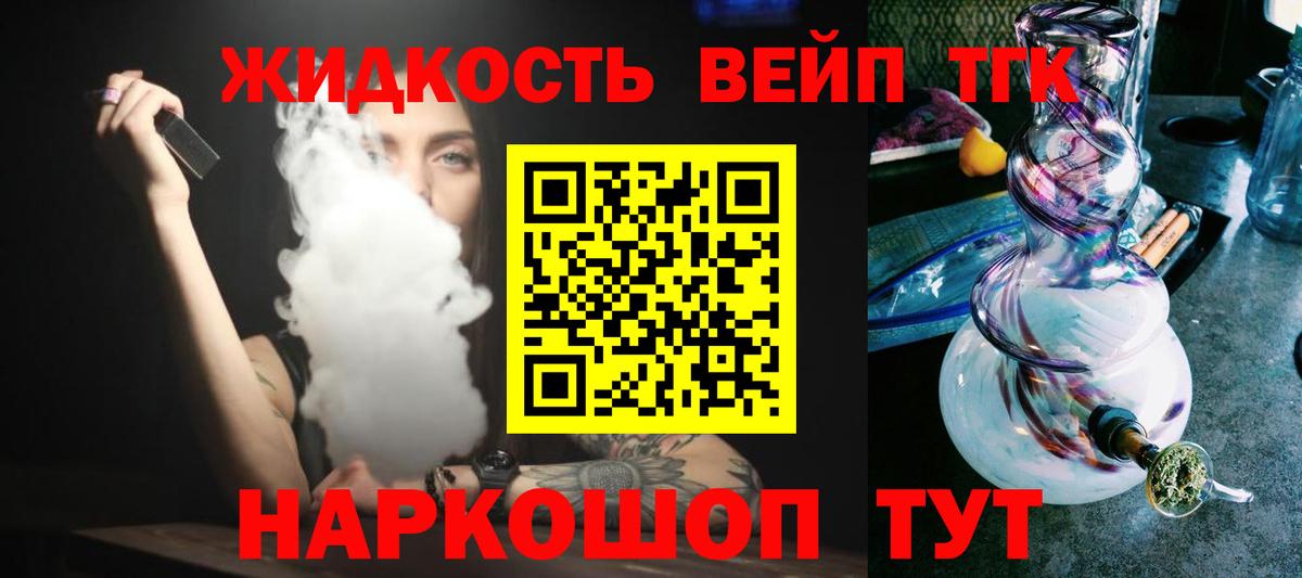 Дистиллят ТГК вейп с тгк Симферополь
